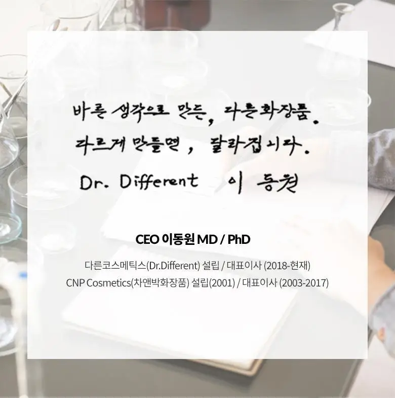 [산뜻/지성크림] 닥터디퍼런트 113 세콜지 모이스처라이저 100ml 상세페이지 22